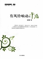 有风铃响动的午后 封面