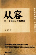 从容 封面