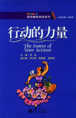 英语趣味阅读系列  行动的力量 封面