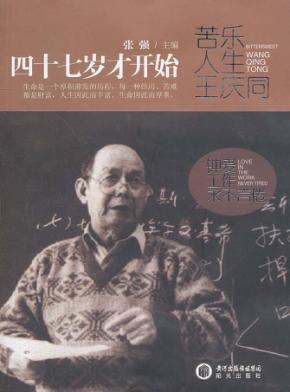 四十七岁才开始 封面