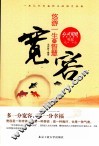 心灵宽慰书系  宽容  悠游一生的智慧 封面