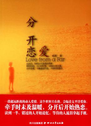 分开恋爱 封面