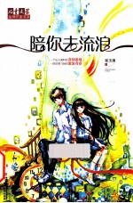 儿童文学金牌作家书系  陪你去流浪 封面