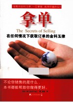 拿单  在任何情况下获取订单的金科玉律 封面