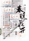 春暖花开  龙军新闻作品集 封面