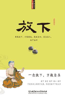 放下 封面