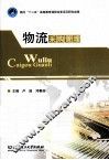 物流采购管理 封面