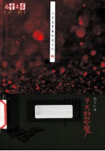 冬天的恶魔 封面