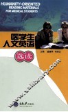 医学生人文英语 封面