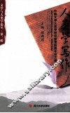人类学写作 封面