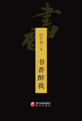 书香醉我 封面