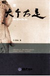大千大足 封面