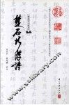 楚石北游诗 封面