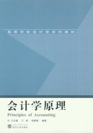 会计学原理 封面