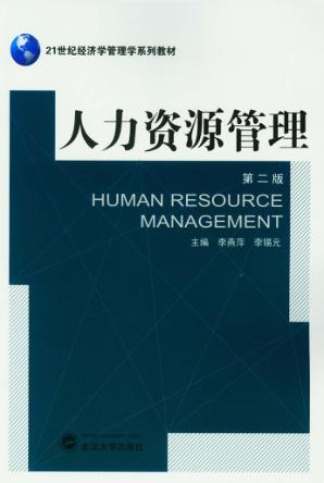 人力资源管理 封面