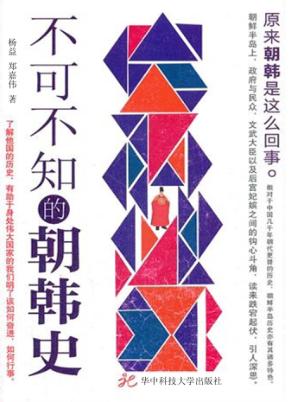 不可不知的朝韩史 封面
