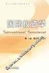 国际投资学 封面
