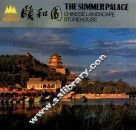 颐和园  （中、英、日）三种文版 封面