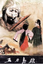 五刃枭雄  下 封面