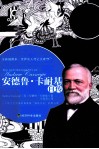 安德鲁·卡耐基自传 封面