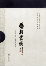 懋躬丛稿 封面