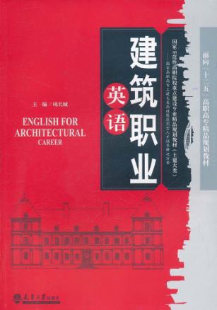 建筑职业英语 封面