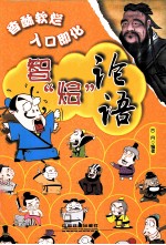 智“烩”论语 封面
