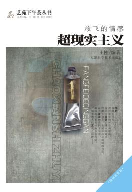 放飞的情感 超现实主义 封面