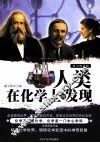 人类在化学上的发现 封面