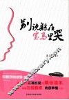 别说躲在宝马里哭 封面