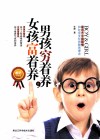 男孩穷着养，女孩富着养 封面