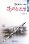 漫溯秦淮梦 封面