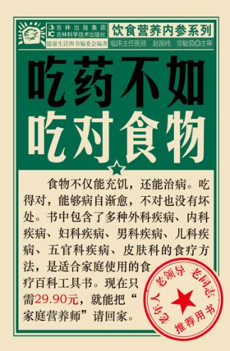 吃药不如吃对食物 封面
