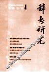辞书研究  1983年  第4期  总第20期 封面