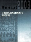资源环境与城乡规划管理专业课程教学大纲汇编 封面