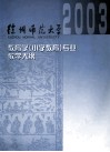 教育学（小学教育）专业课程教学大纲汇编 封面