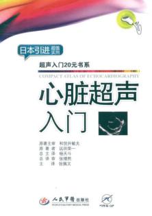 心脏超声入门 封面