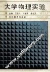 大学物理实验 封面