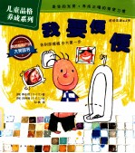 我要便便  适读年龄2-6岁 封面