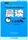 晨读十分钟  第3册 封面