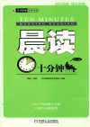 晨读十分钟  第2册 封面
