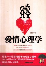 爱情心理学 电子书封面