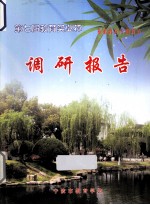 第七届教育实业杯基础教育专题调查调研报告 封面