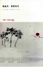 奥丽芙·基特里奇 封面