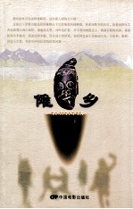 傩乡 封面