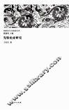 先验论证研究 封面