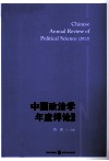 中国政治学年度评论  2012 封面