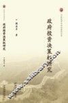 政府投资决策权研究 封面