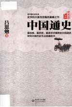 中国通史 封面