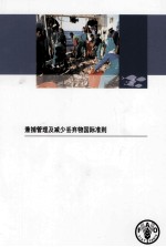 兼捕管理及减少丢弃物国际准则 电子书封面